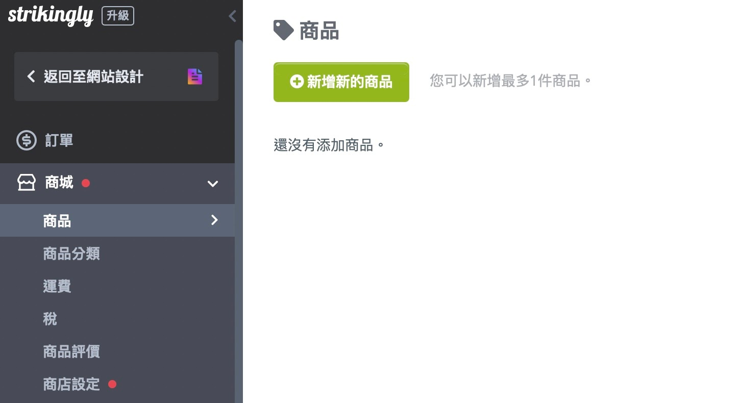 開啟預購功能 開啟預購功能